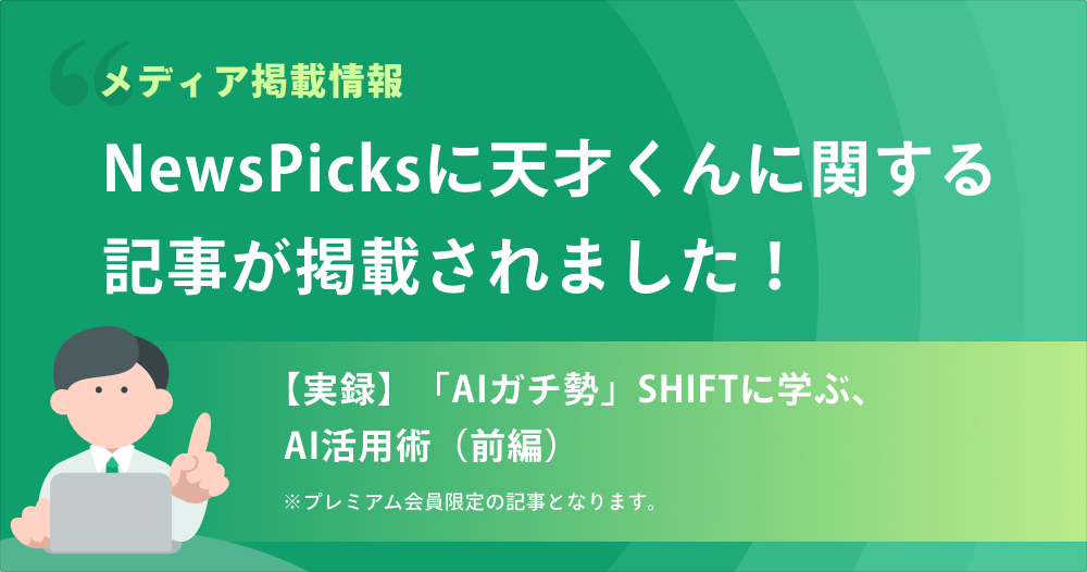 天才くんfor人事バナー画像