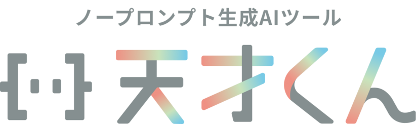 天才くんのサブタイトル付きのロゴ画像